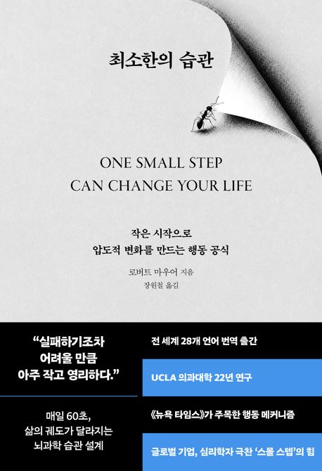 최소한의 습관 
