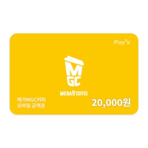메가MGC커피 모바일금액권 2만원권