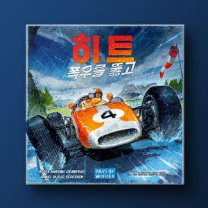 [코리아보드게임즈] 히트 확장 폭우를 뚫고