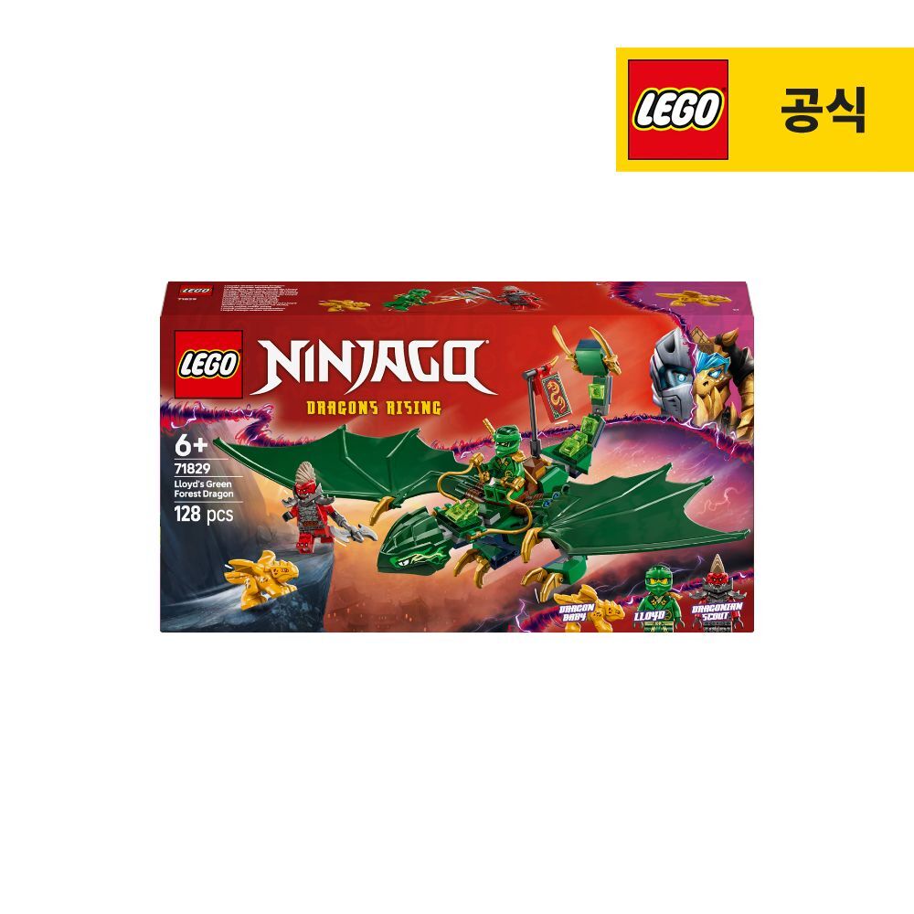 레고 닌자고 71829 로이드의 그린 포레스트 드래곤