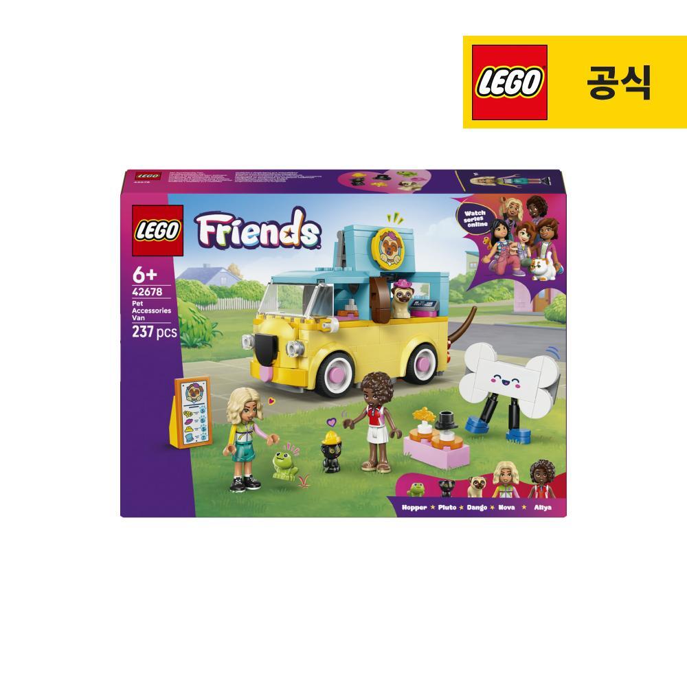 레고 프렌즈 42678 반려동물 액세서리 밴