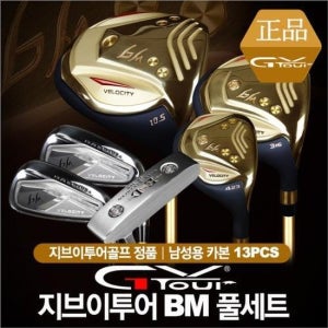 지브이투어 BM 남성 풀세트 [카본/13pcs]