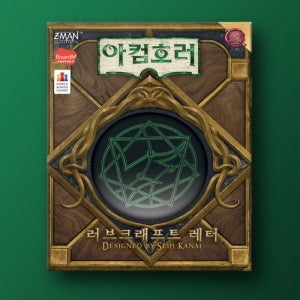 [코리아보드게임즈] 아컴호러 러브크래프트 레터