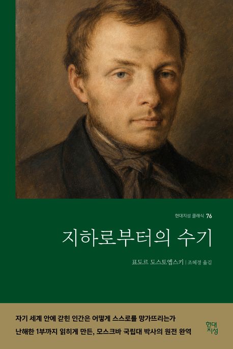 지하로부터의수기
