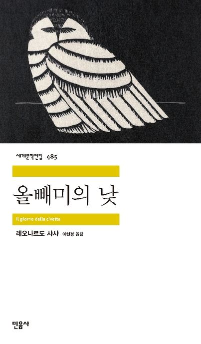 올빼미의낮