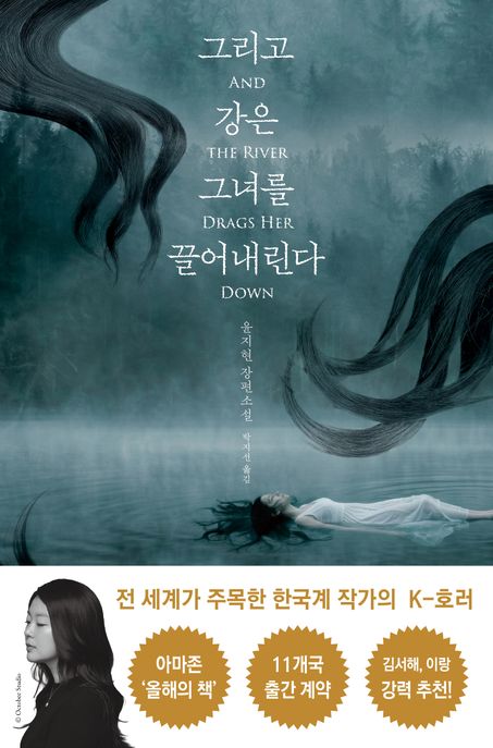 그리고 강은 그녀를 끌어내린다 표지