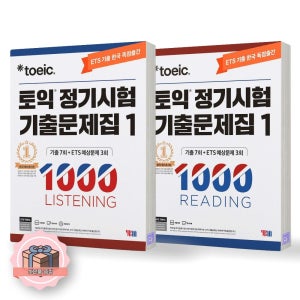 ETS 토익 정기시험 기출문제집 1000-1 LC+RC 세트 와이비엠교과서 (511721)