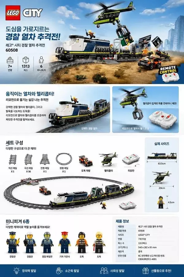 레고 시티 과 기차 강도 60508 코스트코 두레샵2606