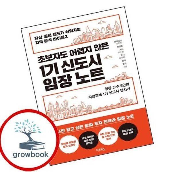 1기 신도시 임장 노트