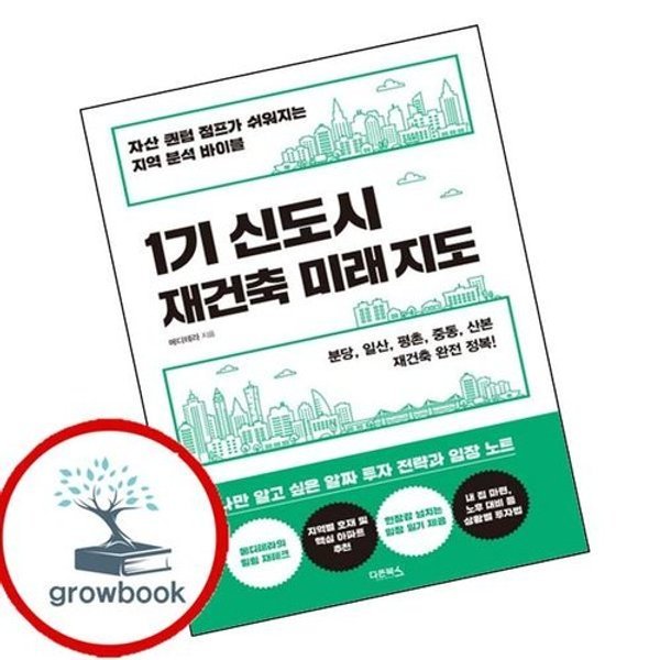1기 신도시 재건축 미래 지도