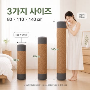여름 냉감 대나무 라탄 죽부인 원통 롱쿠션 안고자는 긴 베개 침대 헤드쿠션 옆잠 다리베개 허리쿠션 80/110/140cm 5컬러