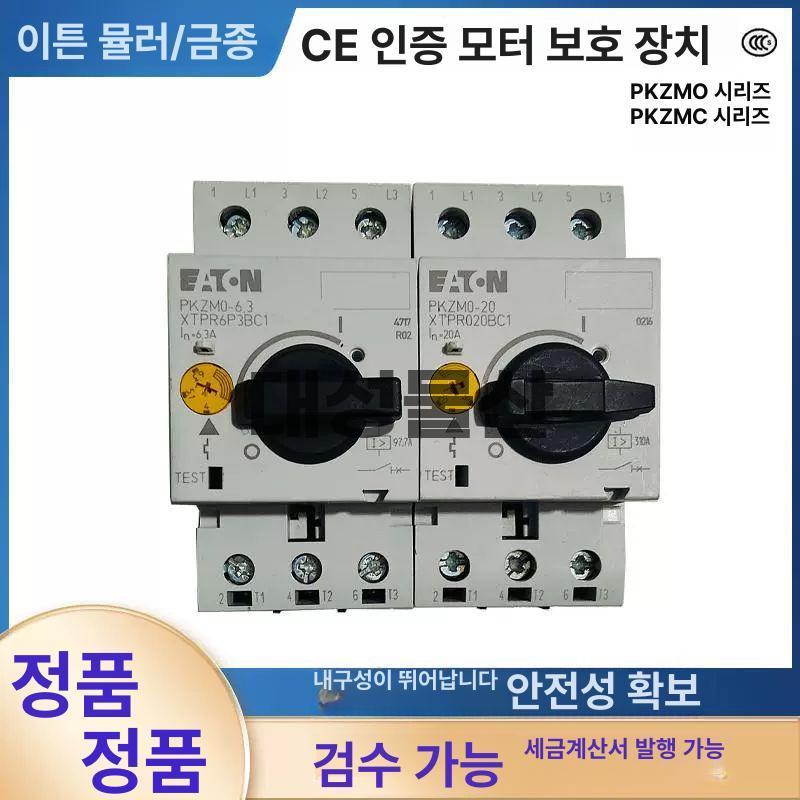 이튼 모터 보호기 PKZM0 PKZMC 전류 과부하 열 차단기 서킷브레이커 전기 안전 장치 NHI-E-II-PKZ0정장