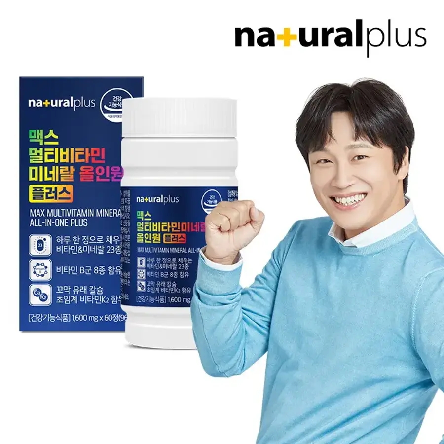 맥스 멀티비타민미네랄 올인원 플러스
