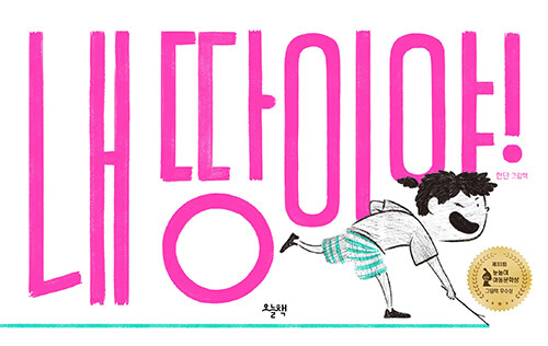 내땅이야!