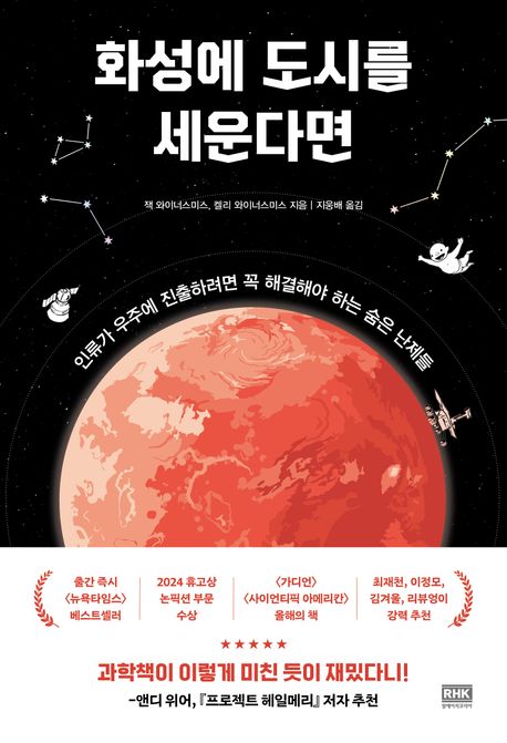 화성에도시를세운다면