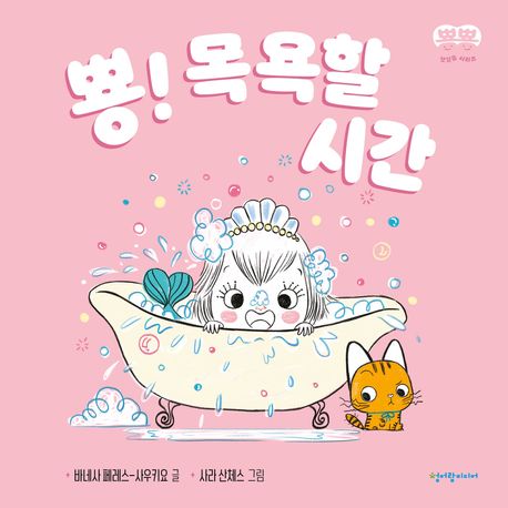 뿅!목욕할시간