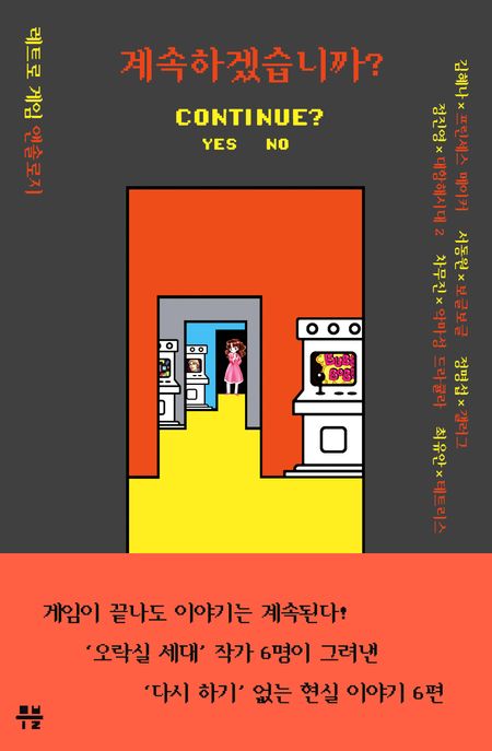 계속하겠습니까? 표지