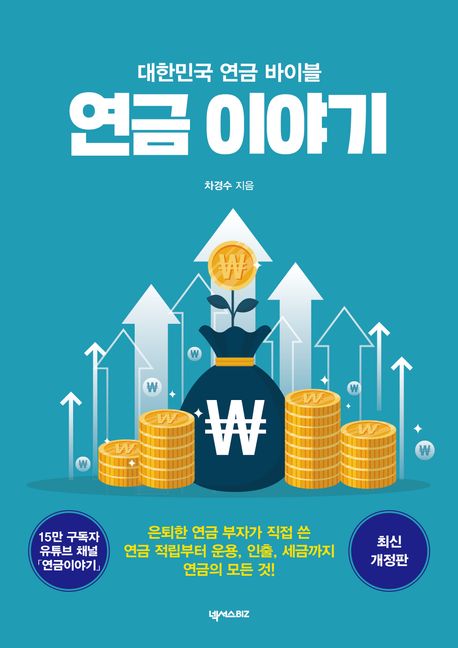 연금이야기