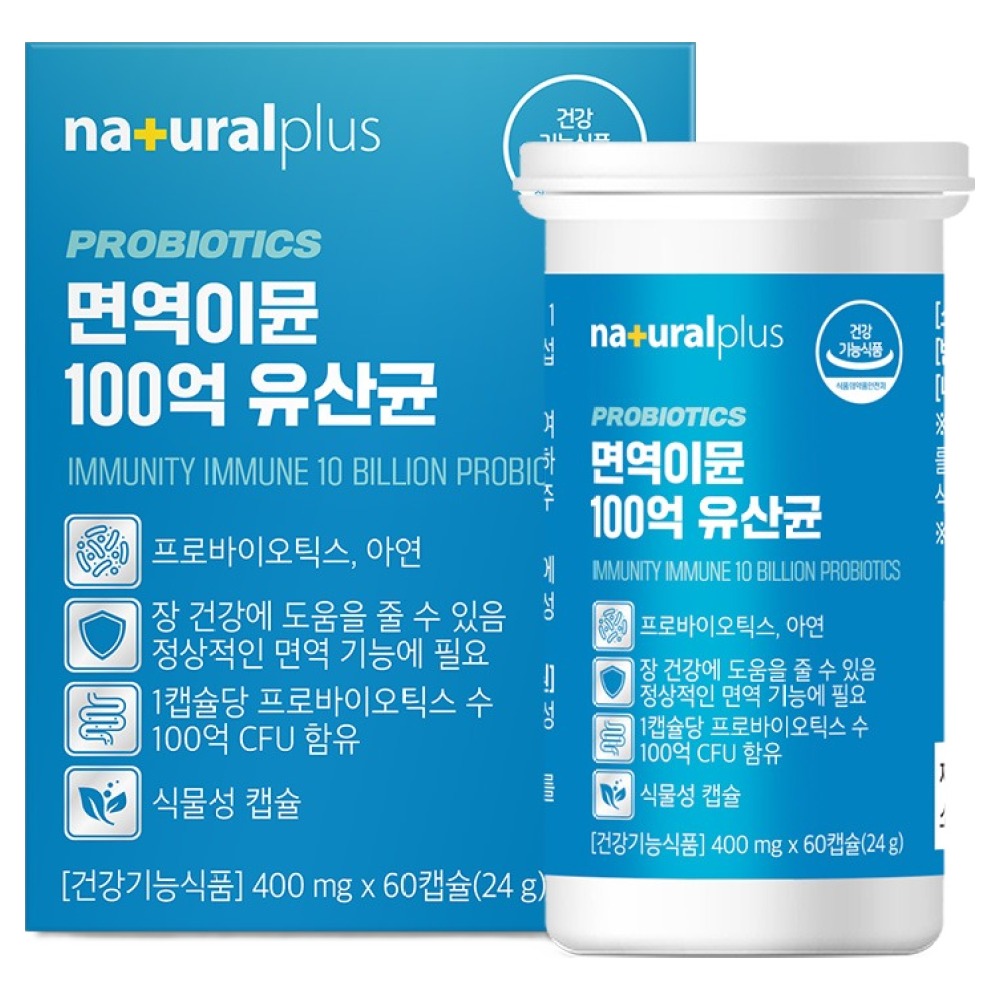 면역이뮨 100억 유산균
