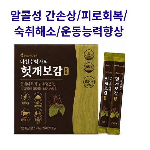 나천수박사의 헛개보감