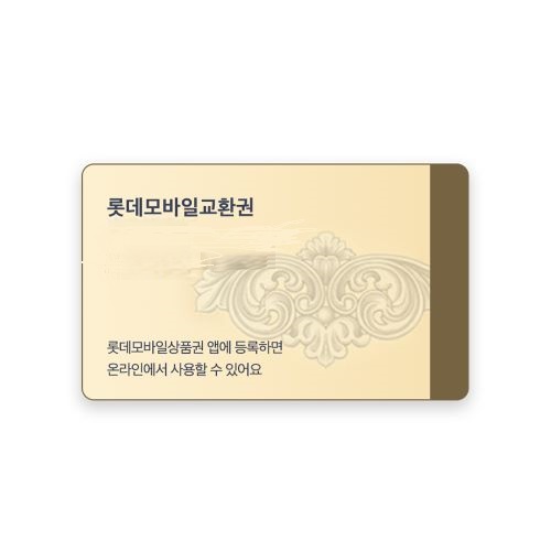롯데모바일교환권 5만원권 대표 이미지