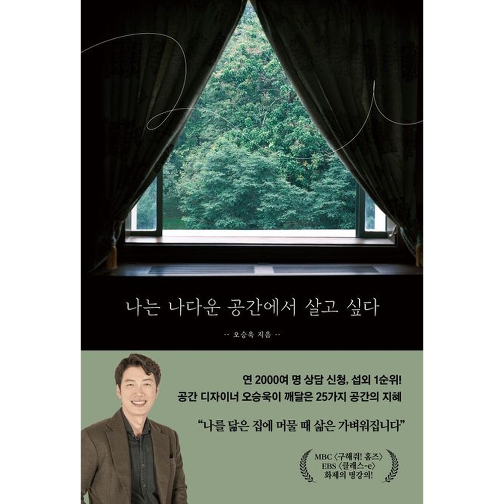 나는 나다운 공간에서 살고 싶다 표지