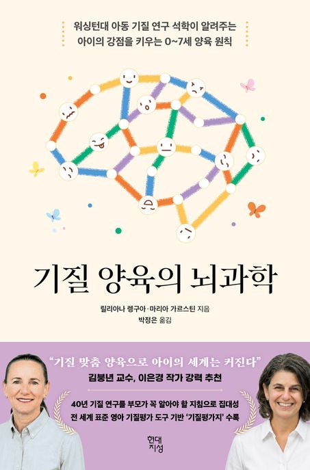 기질 양육의 뇌과학 