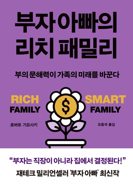 부자아빠의리치패밀리