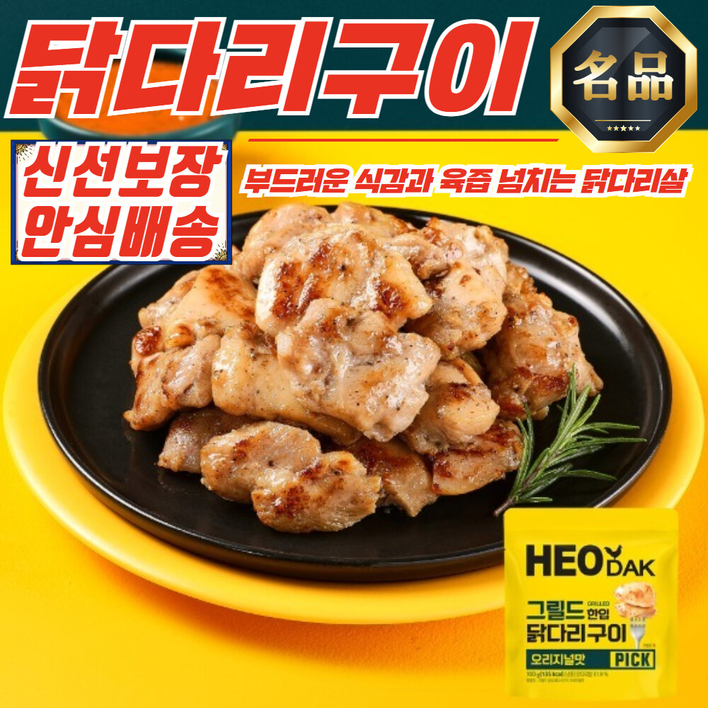 허닭 그릴드 한입 닭다리구이 오리지널맛 성분 분석