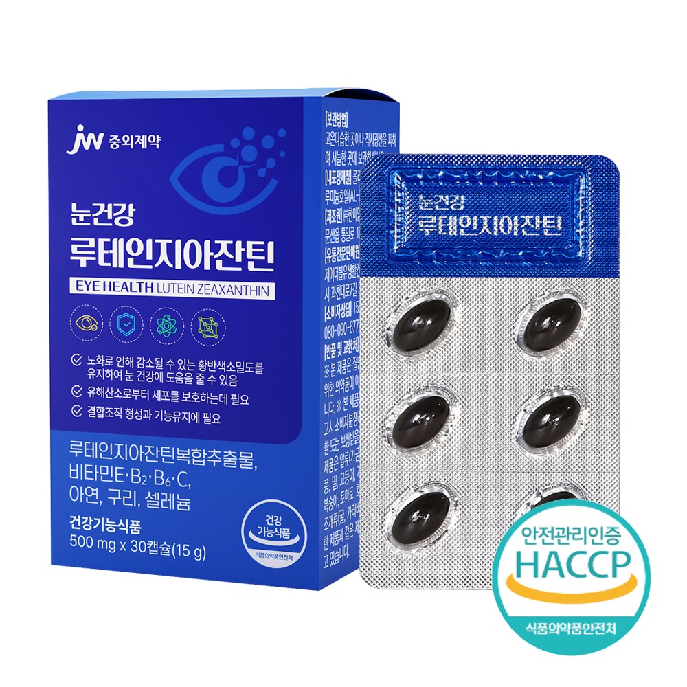 눈건강 루테인 지아잔틴