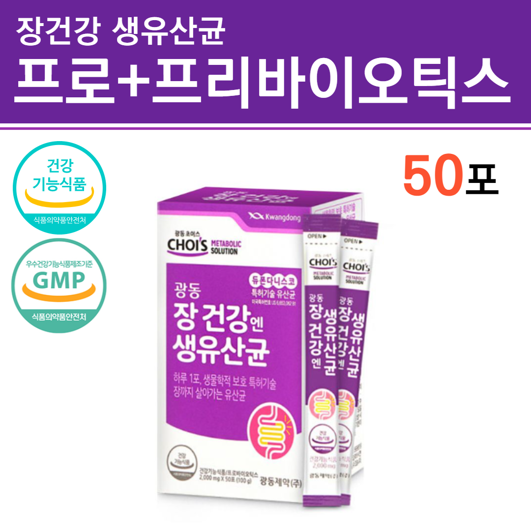 광동 장 건강엔 생유산균
