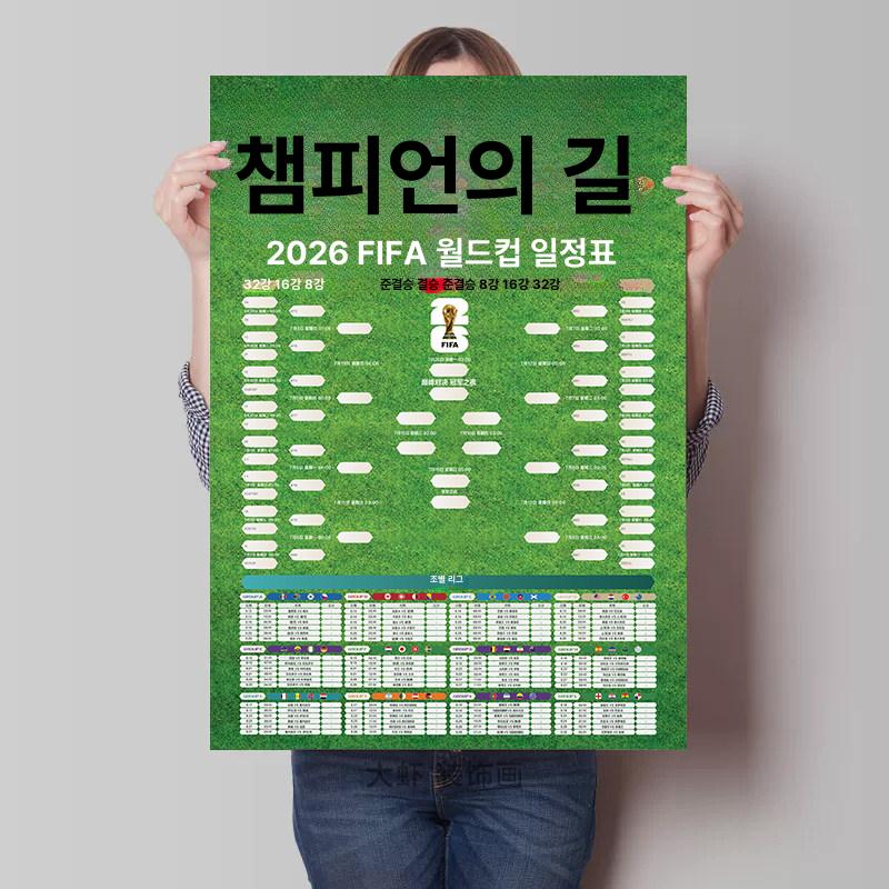 월드컵 축구 경기 일정 포스터 바 KTV 장식 풍경 인테리어  접착식 PP 용지  04-세로형  50x75cm
