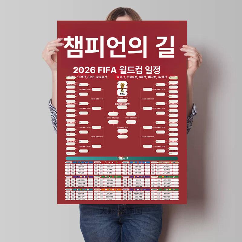 월드컵 축구 경기 일정 포스터 바 KTV 장식 풍경 인테리어  접착식 PP 용지  06-세로형  50x75cm
