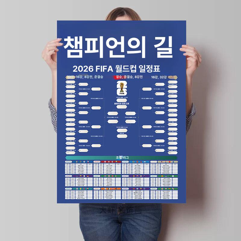 월드컵 축구 경기 일정 포스터 바 KTV 장식 풍경 인테리어  접착식 PP 용지  05-세로형  50x75cm