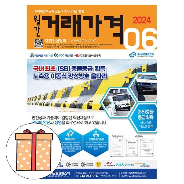 2024 대한건설협회 월간 거래가격 6월호 (494885)