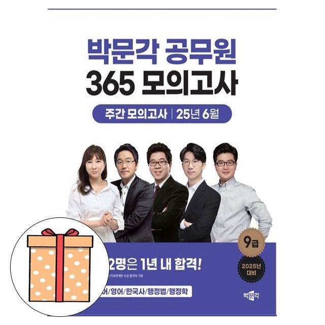 박문각 공무원 365 모의고사 주간 모의고사 6월 합격전략연구소 저자 (495076)