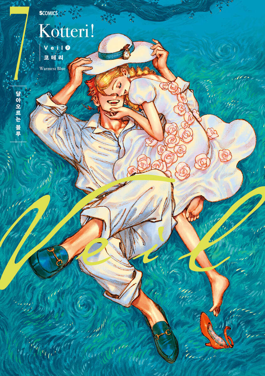 Veil 7 (S코믹스, 초판 한정 일러스트 카드 2종, JAPAN EXPO 최우수작화상, 최우수장정상 수상) 표지