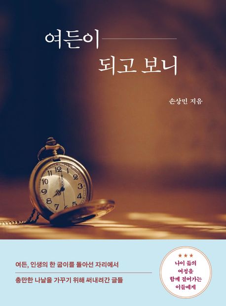여든이 되고 보니 