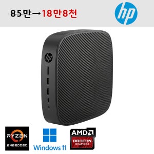 HP 초소형 공간 절약형 T640 미니PC 팬리스 초저전력 설계 두께 3.5cm 콤팩트 사이즈 씬클라이언트 데스크탑 윈도우11