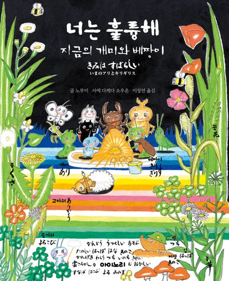 너는훌륭해:지금의개미와베짱이