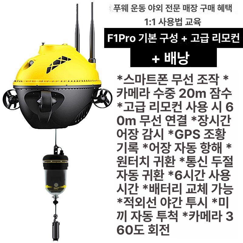 잠수정낚시카메라 어군탐지기 수중카메라낚시용 물고기 화면 어군 내시경카메라 어탐기 낚시용 수중 탐지기 무인 로봇  F1 PRO 20m 표준 백팩 고급 리모콘