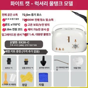 고압 차량용 스팀청소기 세차기 에어컨 기름얼룩 기계  2600W 가정용 디럭스 물탱크 전관 청소  기본 모델명/품번
