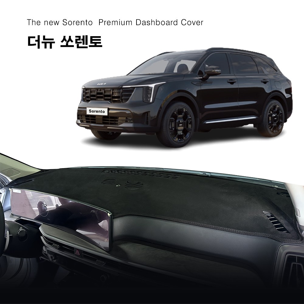 더뉴 쏘렌토 MQ4_F/L (2023년8월~현재) / 대쉬보드 썬커버/열찬단/대시보드커버  HUD(O)+센터스피커(O)  벨벳+레드라인