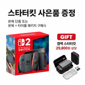 닌텐도 공식 NS2 닌텐도스위치2 본체/한국정발/새상품+사은품 스타터킷 증정