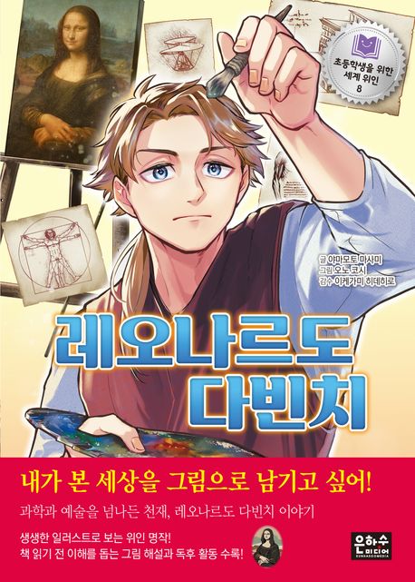 레오나르도 다빈치 