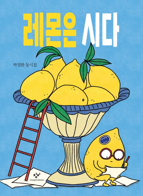 레몬은시다