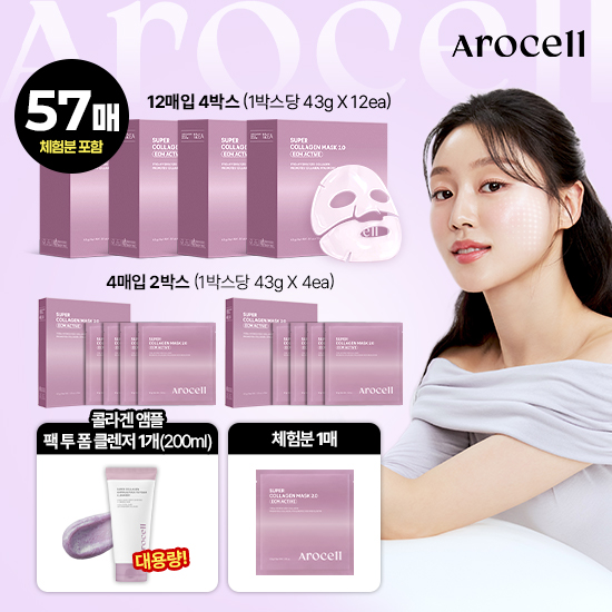 아로셀 [역대최다구성 올해 단 하루] 슈퍼콜라겐 마스크팩 2.0 ECM ACTIVE 57매+콜라겐팩 클렌저 1개 대표 이미지