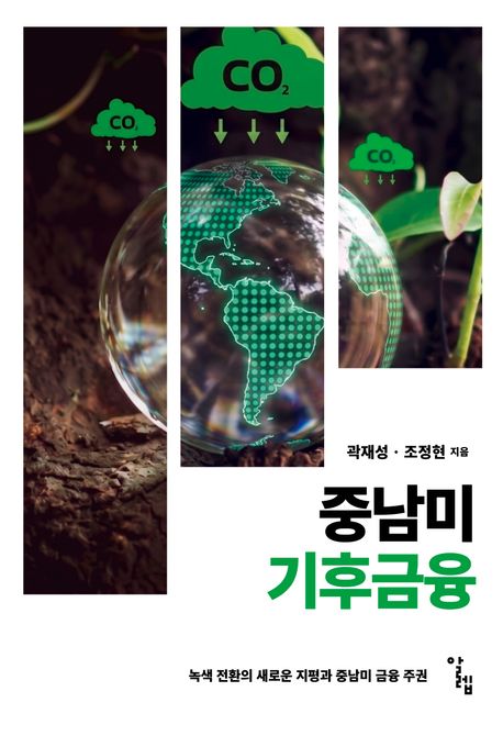 중남미기후금융
