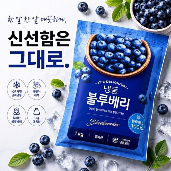 IQF공법 깨끗이 씻어나온 냉동 블루베리 3kg (20,500원) (무료)