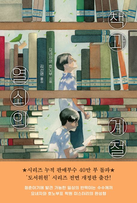 책과 열쇠의 계절 표지